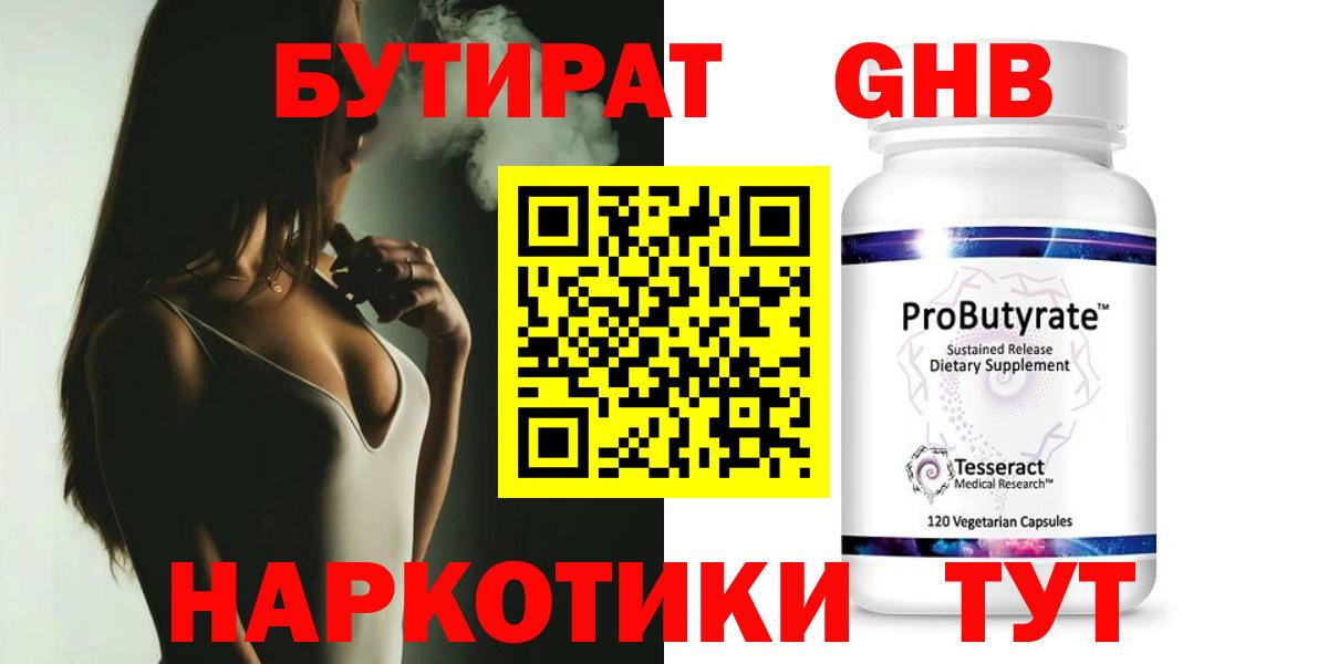 БУТИРАТ GHB  Вход с VPN  Туймазы 