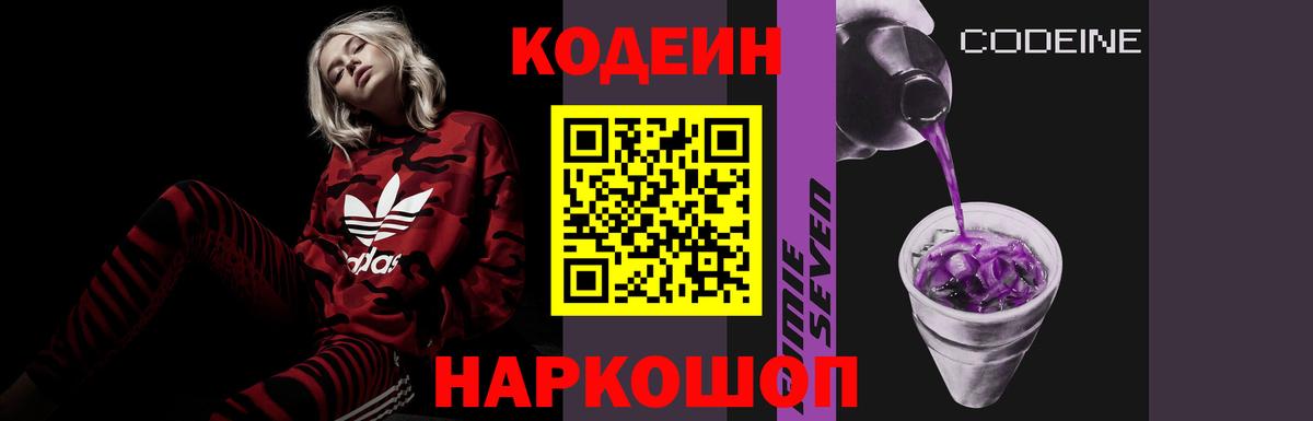 Codein Purple Drank Туймазы